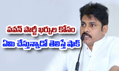  Pawan Kalyan Party Fund Comes From…?-TeluguStop.com