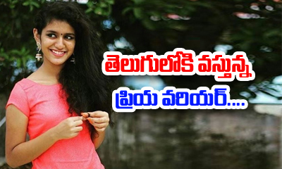  Priya Varrier In Telugu Film-TeluguStop.com