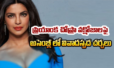Priyanka Chopra’s Cleavage Becomes Hot Topic In Assembly Priyanka Chopra’s Cleavage Becomes Hot Topic In Assembly-TeluguStop.com
