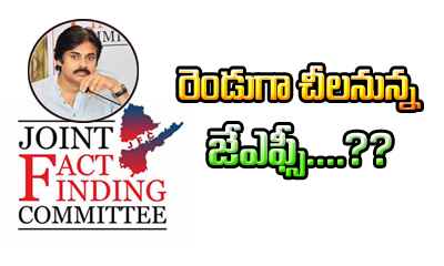 Problems Starts In Pawan Kalyan Jfc Problems Starts In Pawan Kalyan Jfc-TeluguStop.com