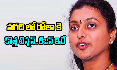  Roja Feel Fear In Nagari Reasons Is ..-TeluguStop.com