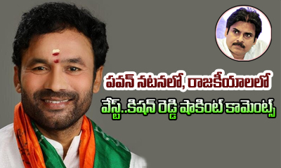  T- Bjp Leader Kishan Reddy Shocking Comments On Pk-TeluguStop.com