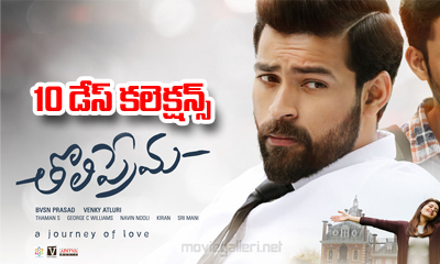  Tholi Prema 10 Days Collections-TeluguStop.com