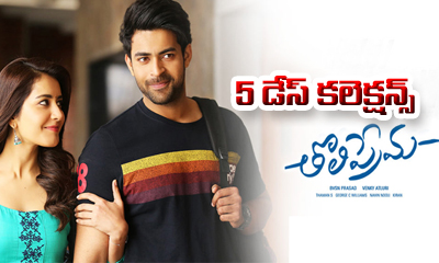  Tholi Prema 5 Days Collections-TeluguStop.com