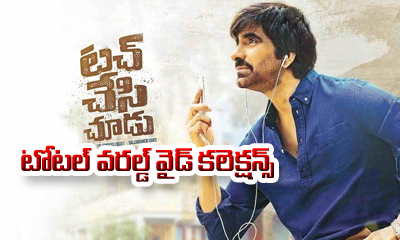  Touch Chesi Chudu Total Worldwide Collections-TeluguStop.com