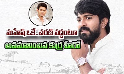  Young Hero Was Okay With Mahesh But Not With Charan-TeluguStop.com