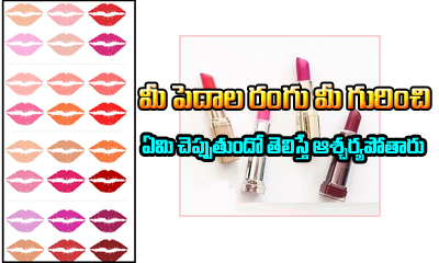  What Your Lip Colour Says About You-TeluguStop.com