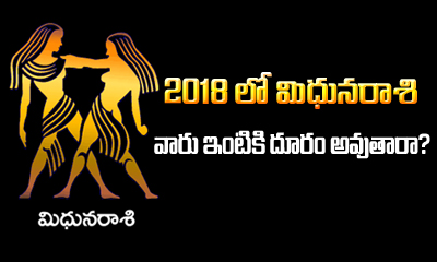  2018 Mithuna Rasi Phalalu-TeluguStop.com