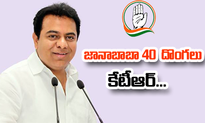  Congress Is ‘​jana Baba And 40 Thieves’ – Ktr-TeluguStop.com
