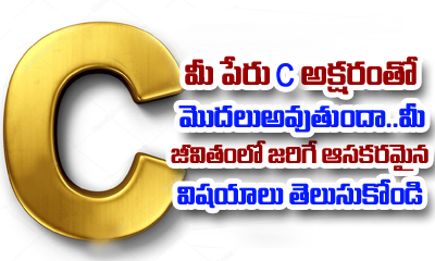  Do Your Name Starts With Letter ‘c’-TeluguStop.com