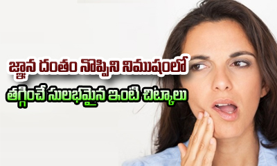  Home Remedies For Wisdom Tooth Pain-TeluguStop.com