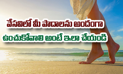  How To Maintain A Happy And Healthy Feet In This Summer!-TeluguStop.com