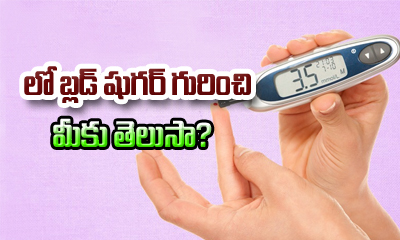  Low Blood Sugar Symptoms-TeluguStop.com