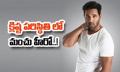  Manchu Vishnu’s Next Faces Production Troubles-TeluguStop.com