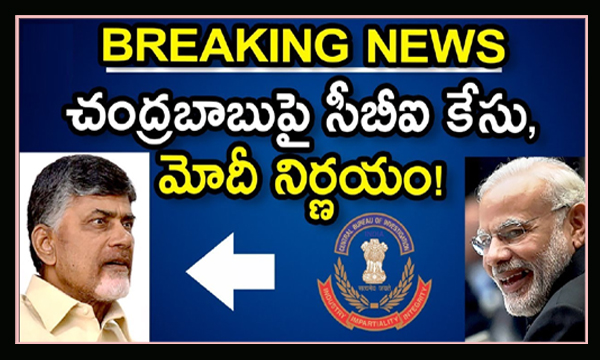  Modi Plans Cbi Investigation On Chandrababu-TeluguStop.com