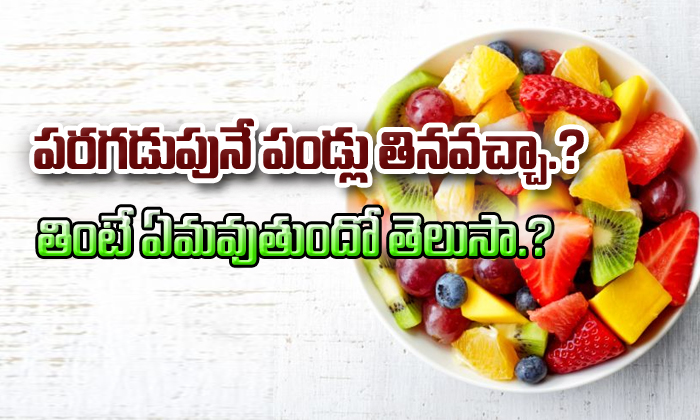  Fruits On Empty Stomach,health Benefits, Telugu Health, Fruits Benefits-TeluguStop.com