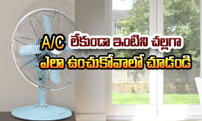  Survive The Summer Without An Ac – Follow These Simple Super Tricks!-TeluguStop.com