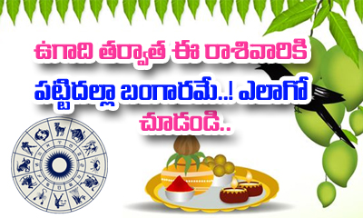  The Most Luckiest Rasi After This Ugadi 2018-TeluguStop.com