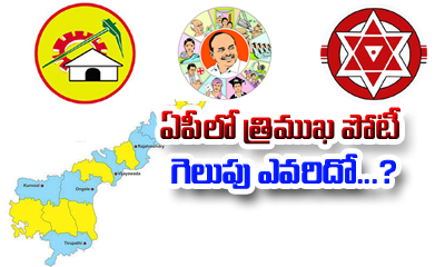  Triangle Fight In Ap Politics…who Is Winner-TeluguStop.com