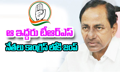  Two Trs Leaders Looking To Jump Into Congress.?-TeluguStop.com