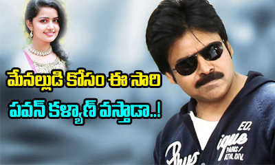  Will Pawan Kalyan Help Teju For Anupama Parameswaran?-TeluguStop.com