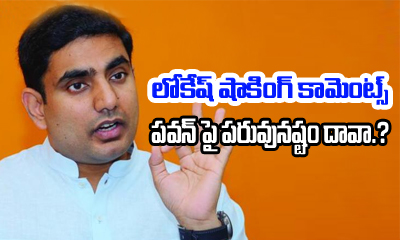  Lokesh Strong Warning To Pawan Kalyan-TeluguStop.com