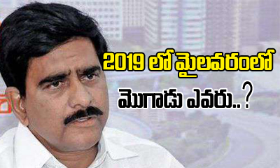  2019 Mylavaram Constituency Devineni Jogi Ramesh-TeluguStop.com