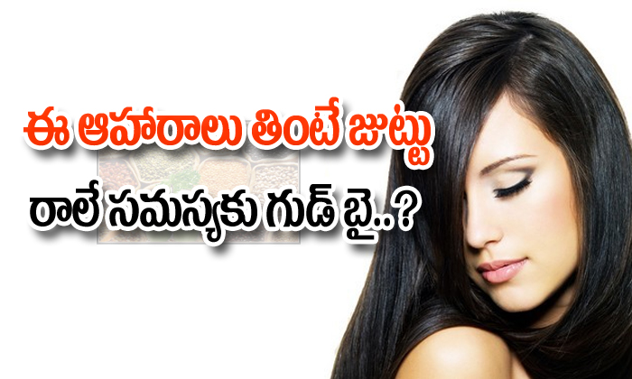  Best Foods To Stop Hair Loss-TeluguStop.com