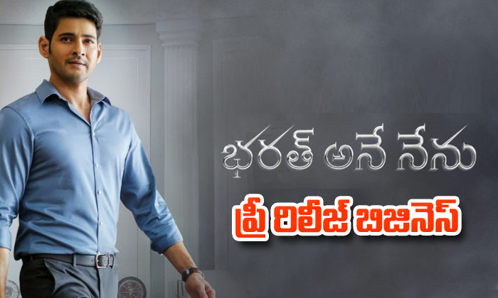 Bharath Ane Nenu Total Pre Release Business Bharath Ane Nenu Total Pre Release Business-TeluguStop.com