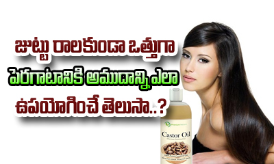  How To Use Castor Oil For Hair-TeluguStop.com