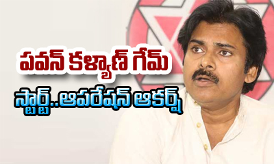  Janasena Party Operation Aakarsh Will Started-TeluguStop.com