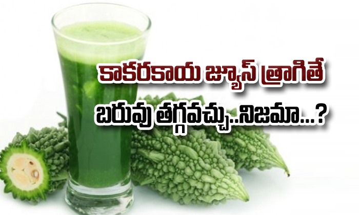  Kakarakaya Health Benefits-TeluguStop.com