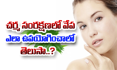  Amazing Benefits Of Neem For Skin-TeluguStop.com