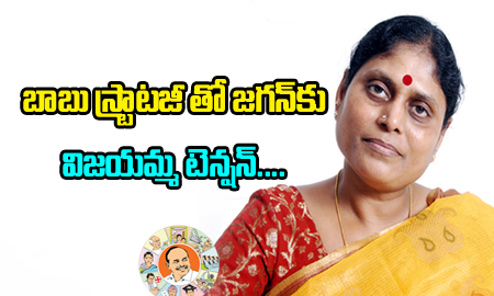  Babu Strategy To Jagan Ki Vijayamma Tension-TeluguStop.com