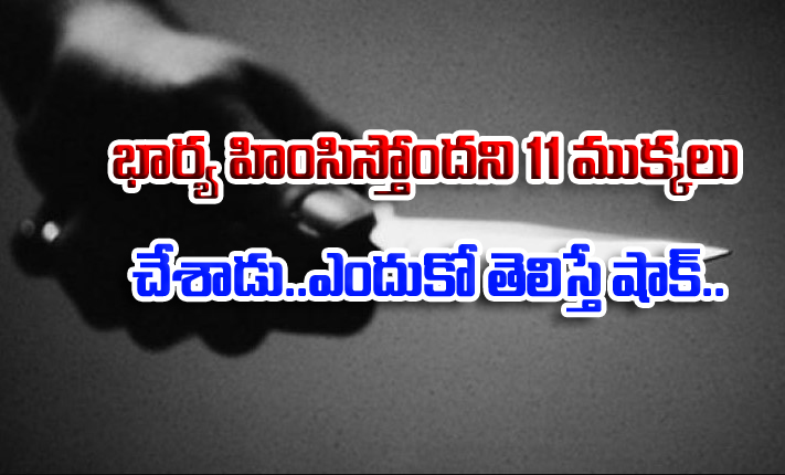  Bharya Ni 11 Mukkalu Chesadu-TeluguStop.com