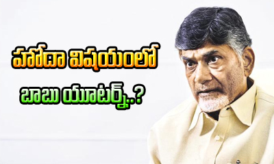 Special Status Vishayam Lo Babu Return Special Status Vishayam Lo Babu Return-TeluguStop.com