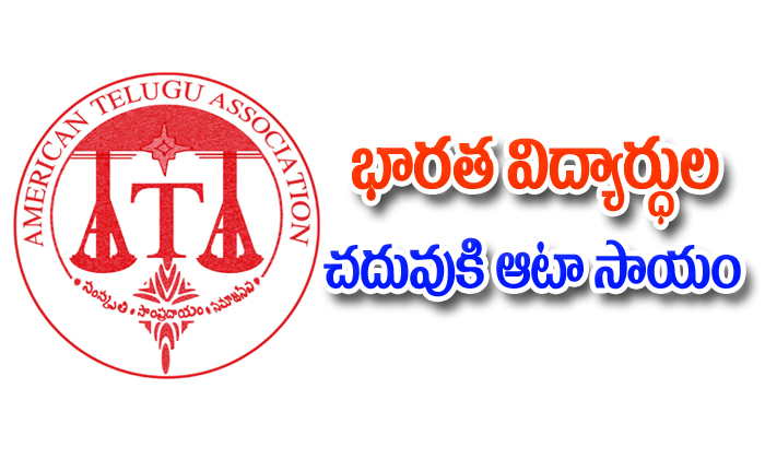  Ata Helps Indian Students-TeluguStop.com