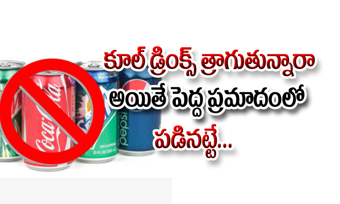  Cool Drinks Are Very Dangerous To Health-TeluguStop.com