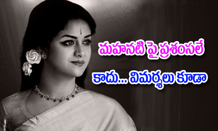  Kamala About Mahanati-TeluguStop.com