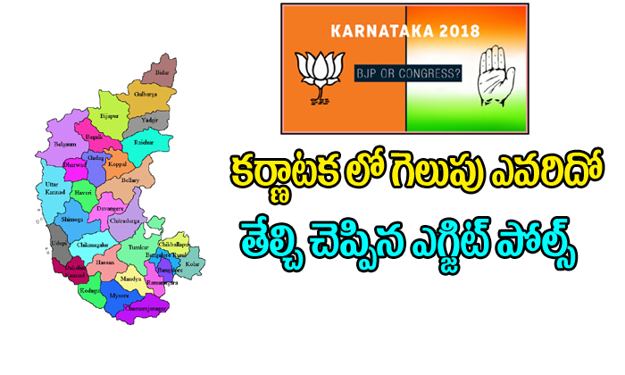  Karnataka Exit Polls Result-TeluguStop.com