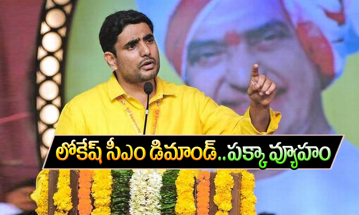  Nara Lokesh Cm Demand In Mahanadu-TeluguStop.com