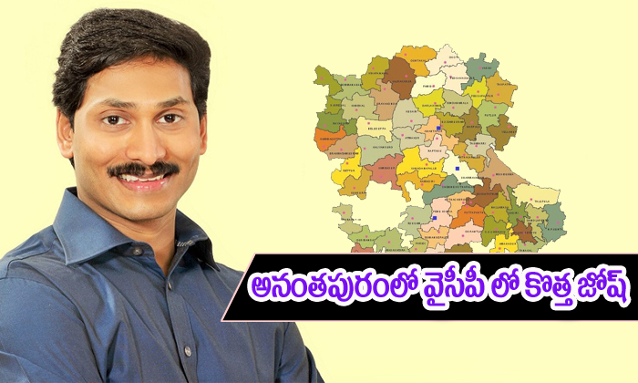  New Josh In Anantapur Ysrcp-TeluguStop.com