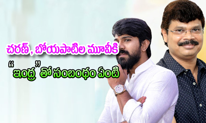  Ram Charan Boyapati Indra Chiranjeevi-TeluguStop.com