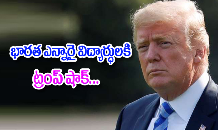  Trump Shock To Nri Students-TeluguStop.com