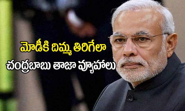  Chandrabau Superb Skech On Pm Modi And Ap Future Politics-TeluguStop.com