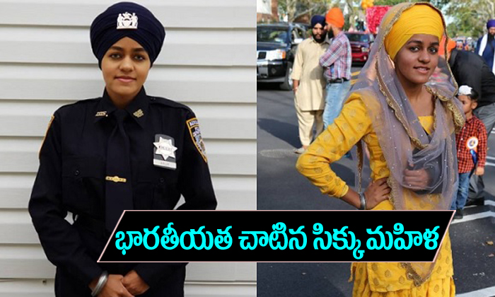  Gurusoch Kaur Appointed As New York Polices First Sikh Turban Woman-TeluguStop.com