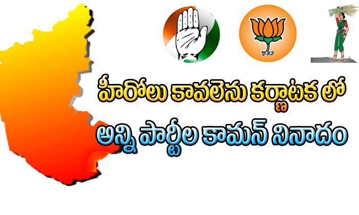  Heros Election Campaign In Karnataka Elections-TeluguStop.com