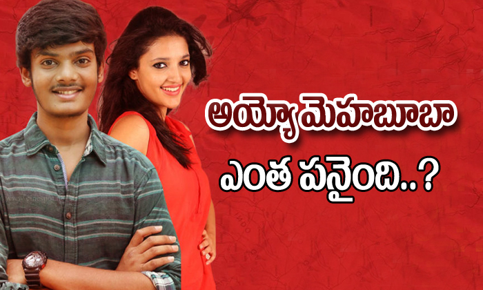  Mahabooba Movie In Problems-TeluguStop.com