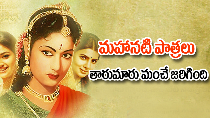  Mahanati Movie Characters-TeluguStop.com