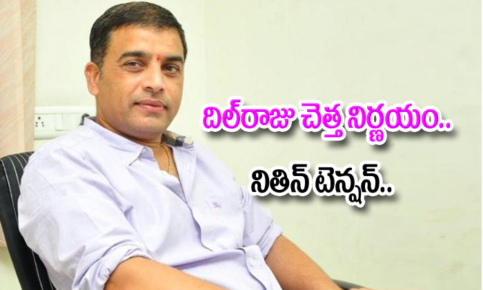 Nithin Tension About Dil Raju Decision Nithin Tension About Dil Raju Decision-TeluguStop.com